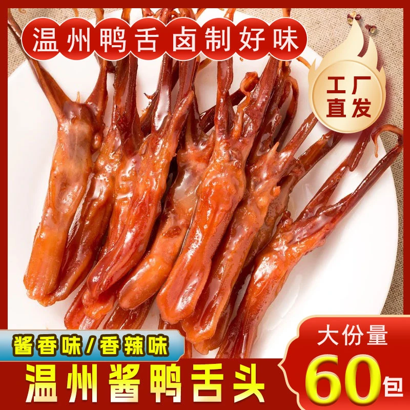 LIANGKOUZI/俩口子温州特产鸭舌酱香鸭舌休闲食品小包装追剧零食