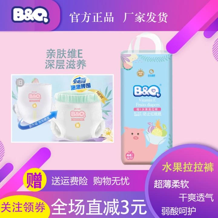 ▎贝奇BQ水果▎秋冬爆款护臀尿不湿学步透气亲肤养肤柔软轻薄拉拉裤