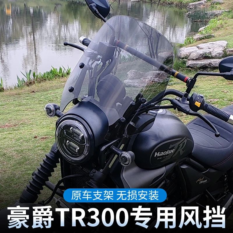 金祺龙工厂豪爵TR300前挡风玻璃都市旅行版改装配件风挡罩