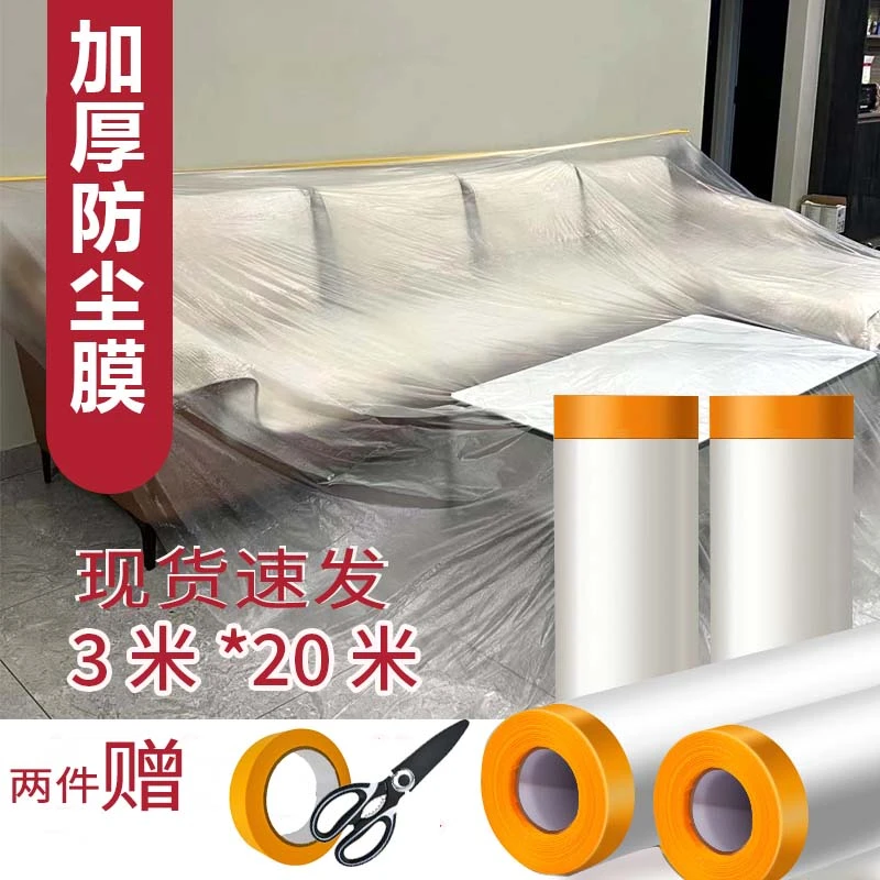 SPENG一次性防尘膜带定位贴床沙发装修防尘防水防潮遮盖布罩盖