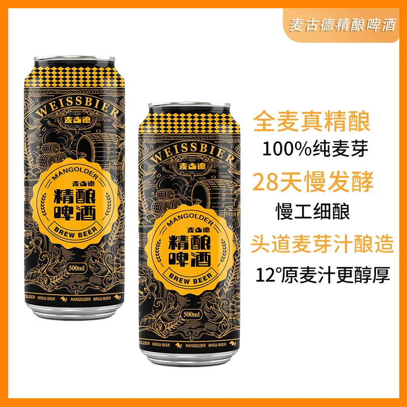 麦古德12度金质精酿啤酒3瓶