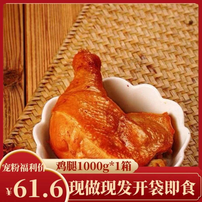 百年极美熏酱鸡腿【到手4-6个】鲜嫩可口真空包装开袋即食
