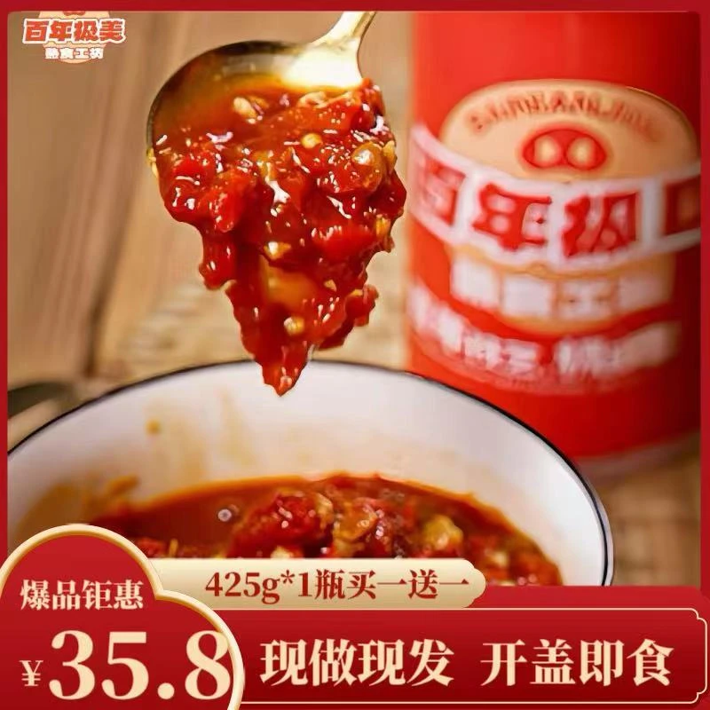 百年极美拌饭拌面辣椒酱425g*2瓶童年的味道拌饭必备开盖即食
