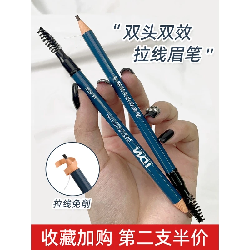 IDM极细拉线眉笔防水防汗不脱色化妆纹绣定位笔根根分明野生眉笔