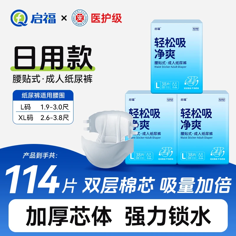启福启福成人纸尿裤老人用尿不湿粘贴式加厚一次性成人纸尿裤老年