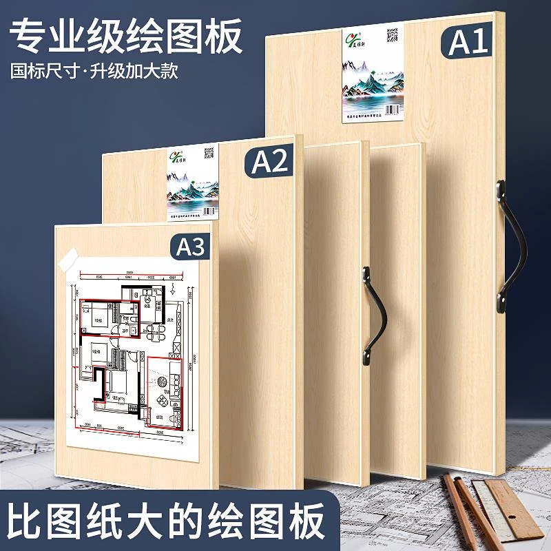 A2工程绘图板制图绘画板A3实心画板建筑设计师学生专用画板木质A1