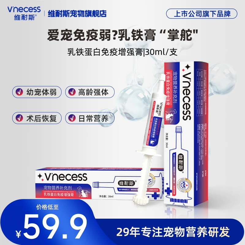 维耐斯乳铁蛋白0乳糖提高免疫力免疫球蛋白猫咪狗狗营养补充剂