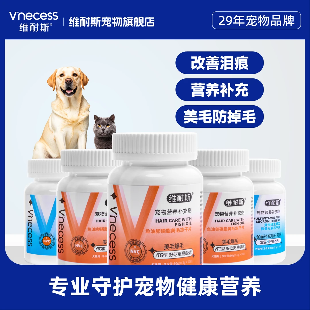 维耐斯【买3送2】狗狗营养补充美毛防掉毛复合维生素营养套装健康