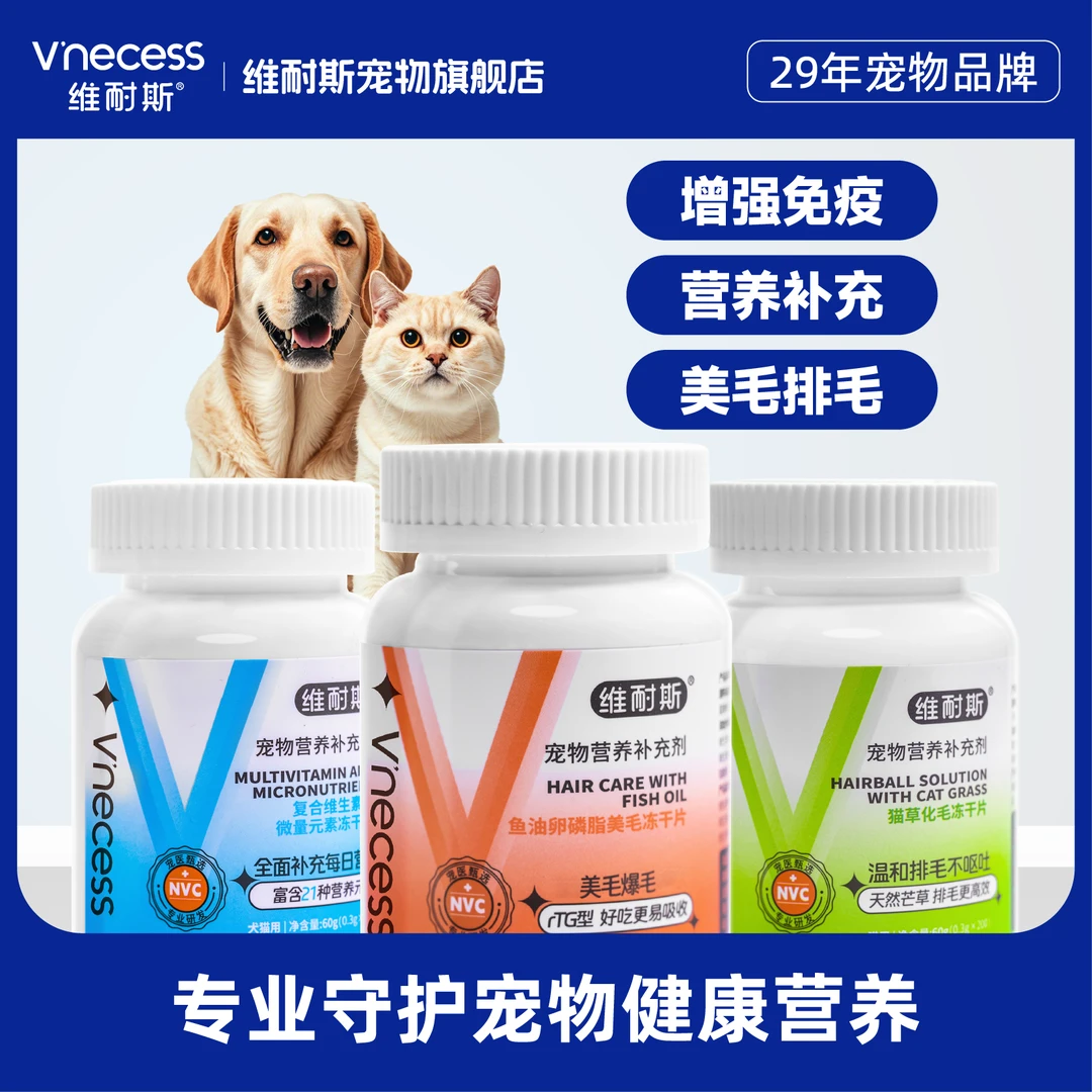 维耐斯【买3送2】猫猫营养美毛防掉毛温和化毛排毛套装通用健康