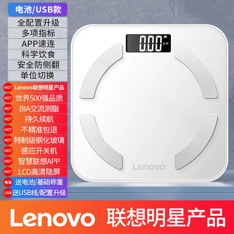 Lenovo/联想电子秤家用减肥电子秤减肥称体重电子秤减肥专用