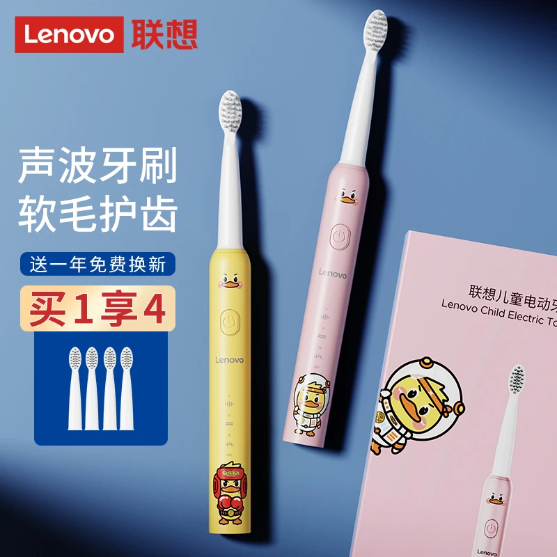 Lenovo/联想充电专业声波全自动专用儿童牙刷6-12岁儿童专用