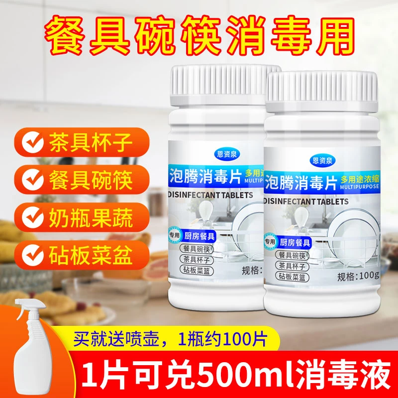 餐具消毒液泡腾片厨房自来水专用剂洗酒店饮水壶食品级碗筷消毒液