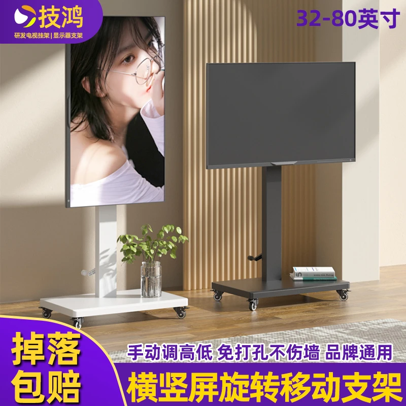 电视机横竖屏旋转推车落地可移动支架手摇高度升降可调黑白双色