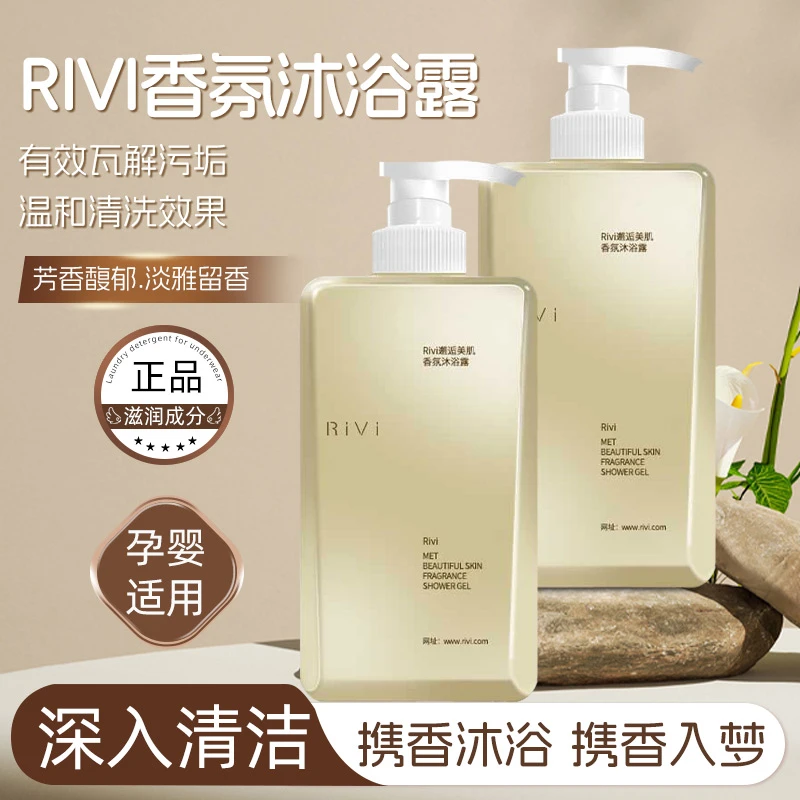 RiVi邂逅美肌香氛沐浴露保湿芳香深层留香持久润肤丝滑清洁沐浴露