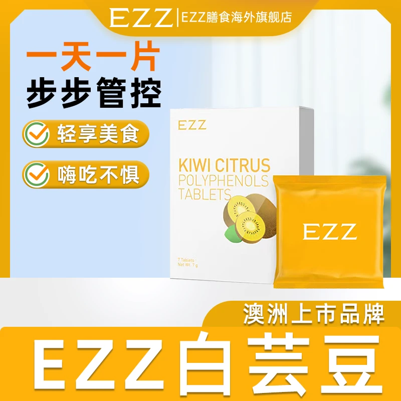 EZZ便携藤黄果白芸豆热控阻断剂抗碳水脂肪科学品牌健康