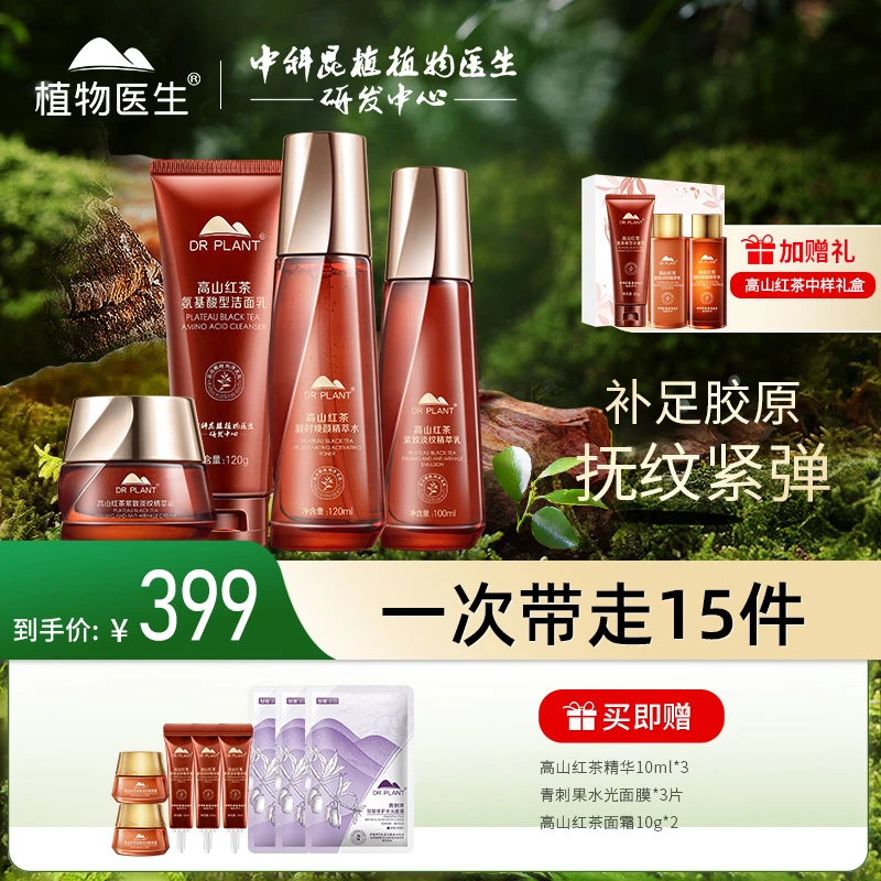 【品牌精选】高山红茶凝时焕颜礼盒保湿紧致抗皱正品水乳抗皱