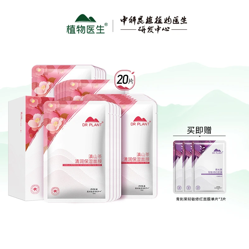 【一起优选】植物医生滇山茶青刺果清润保湿修红面膜尝鲜-1