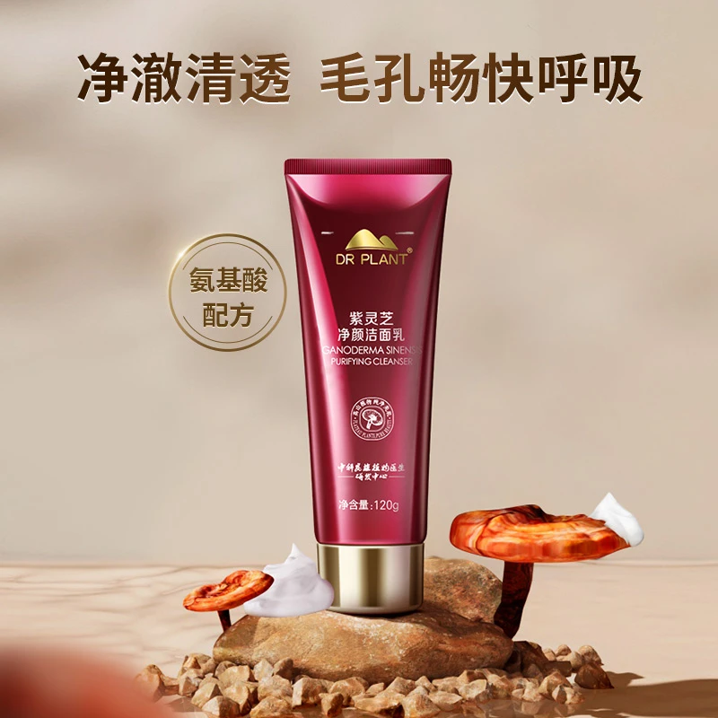 【旗舰店专享】紫灵芝多效驻颜洁面乳洗面奶泡沫保湿补水