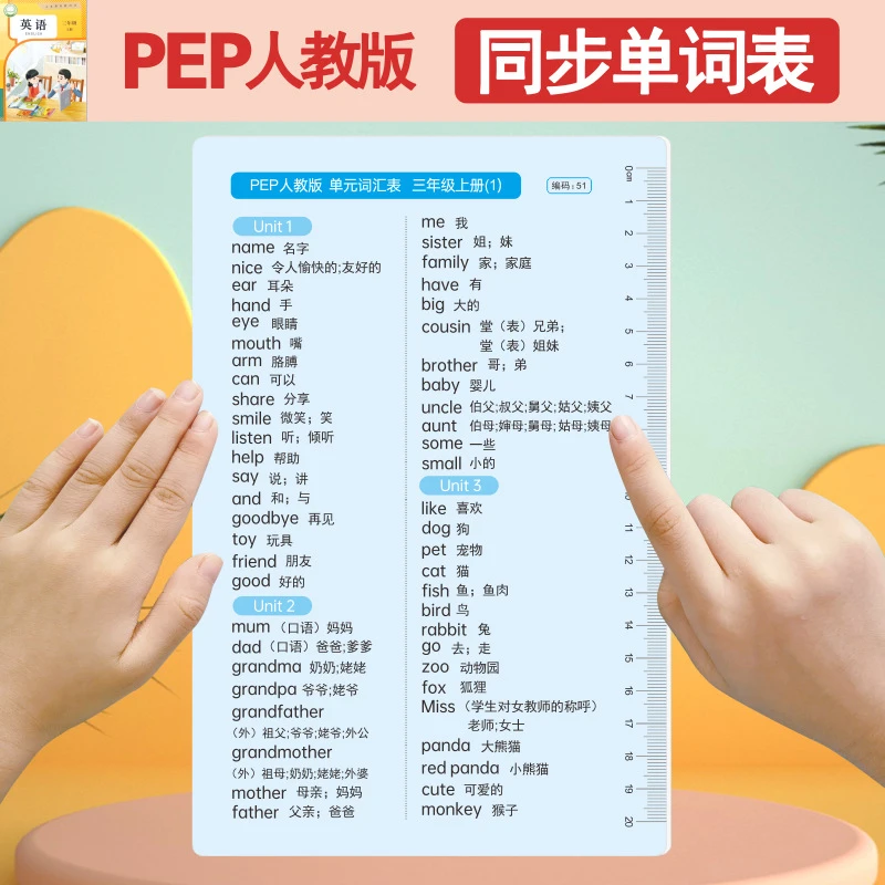 2025小学生英语单词卡片PEP人教版三四五六年级上下册英文塑料卡