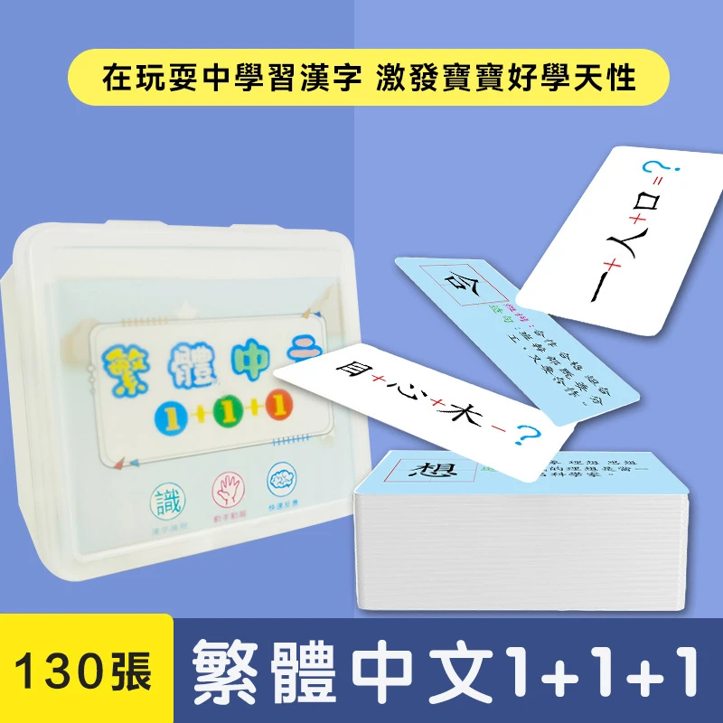 繁体字趣味识字卡片儿童偏旁部首拼字游戏玩具魔法汉字认字桌游卡