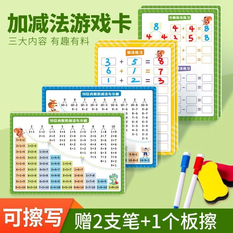 幼儿园一年级10以内分解加法减法口诀表算数卡片数学口算启蒙玩具