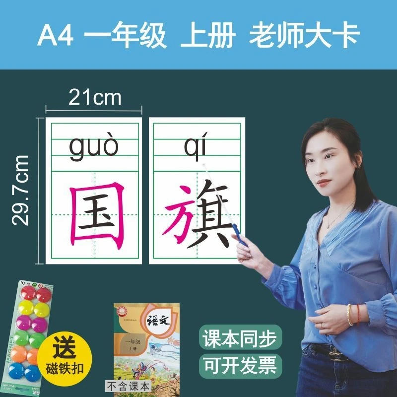 2025新部编人教版一年级上册语文老师笔画偏旁生字拼音识字教具卡
