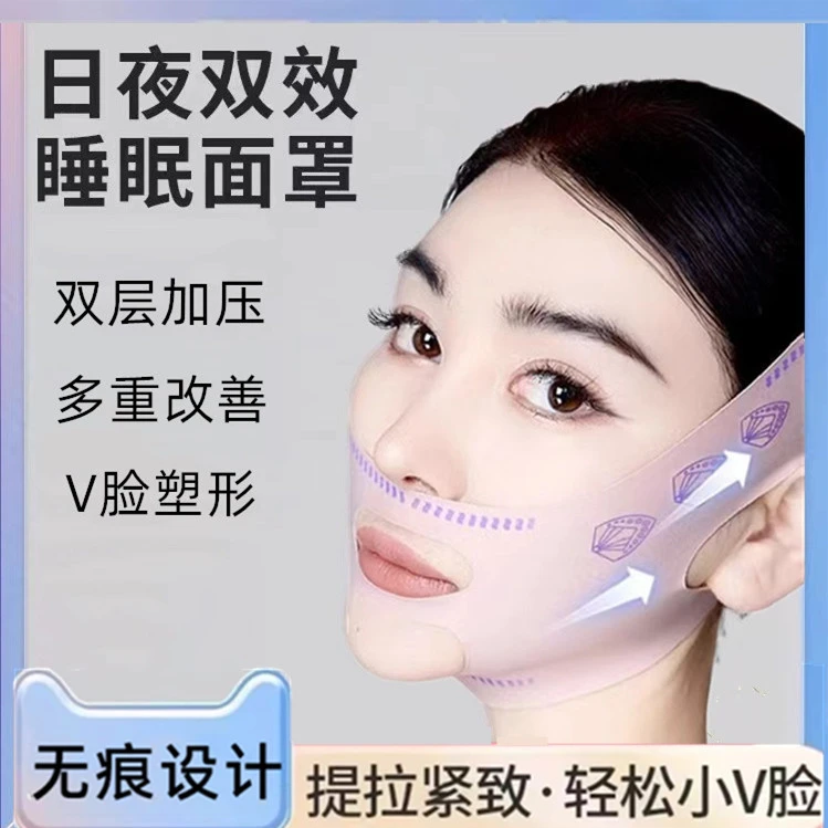 【升级款】韩国V脸绷带日夜多用款法令纹面部轮廓通用面罩MC1