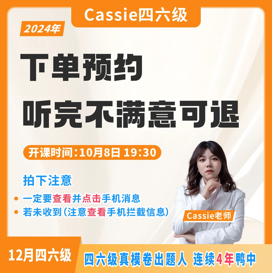 【10月8日19:30】Cassie老师预约课12月鸭题+技巧+压分地区讲解1
