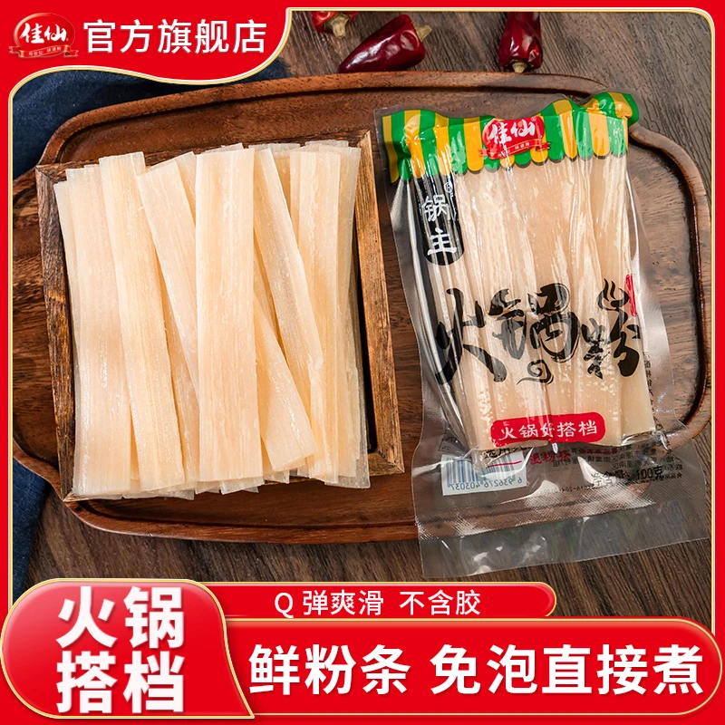 佳仙锅主火锅粉100g火锅食材红薯苕粉宽粉火锅伴侣川粉酸辣粉-ZY