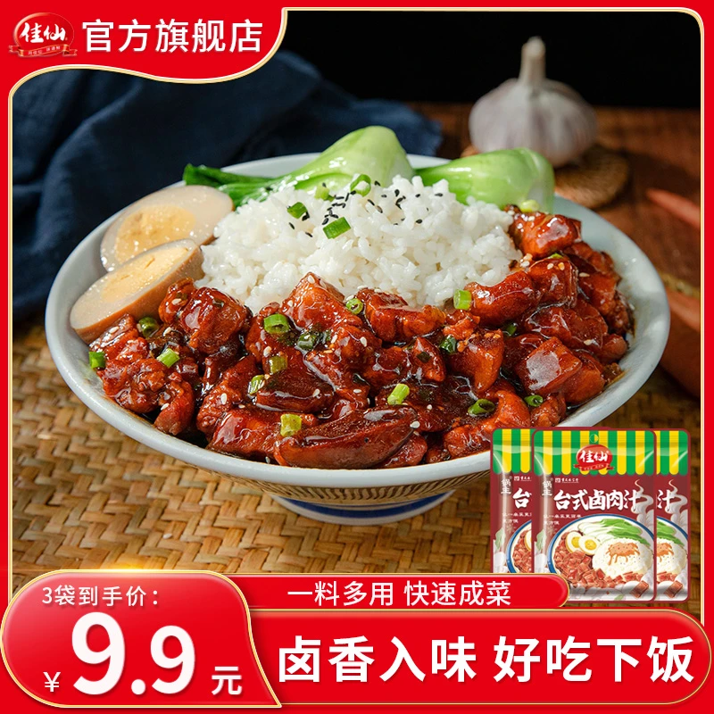 佳仙锅主台式卤肉汁50g卤肉酱汁家用肉夹馍酱料拌饭料理包料包-副