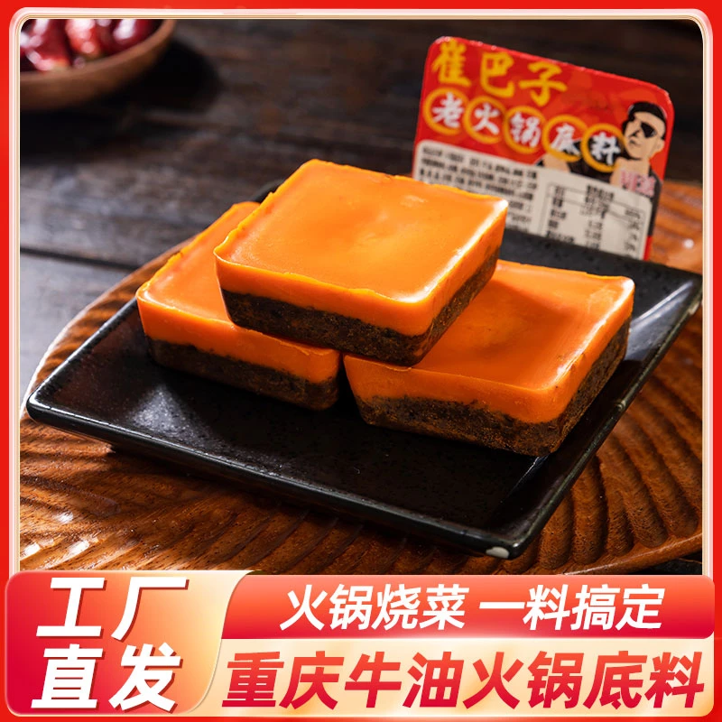 崔巴子火锅底料50g*10盒装重庆火锅方便小块麻辣烫串串香微辣防寒