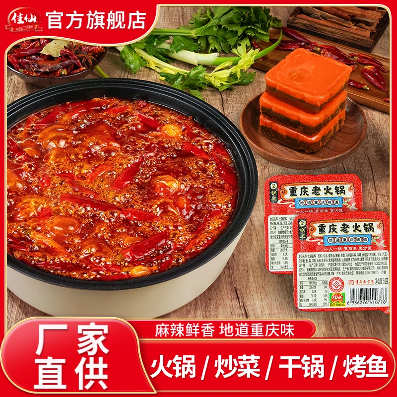 佳仙锅主火锅底料50g*10盒重庆火锅串串炒菜烧菜料盒装冬日火锅