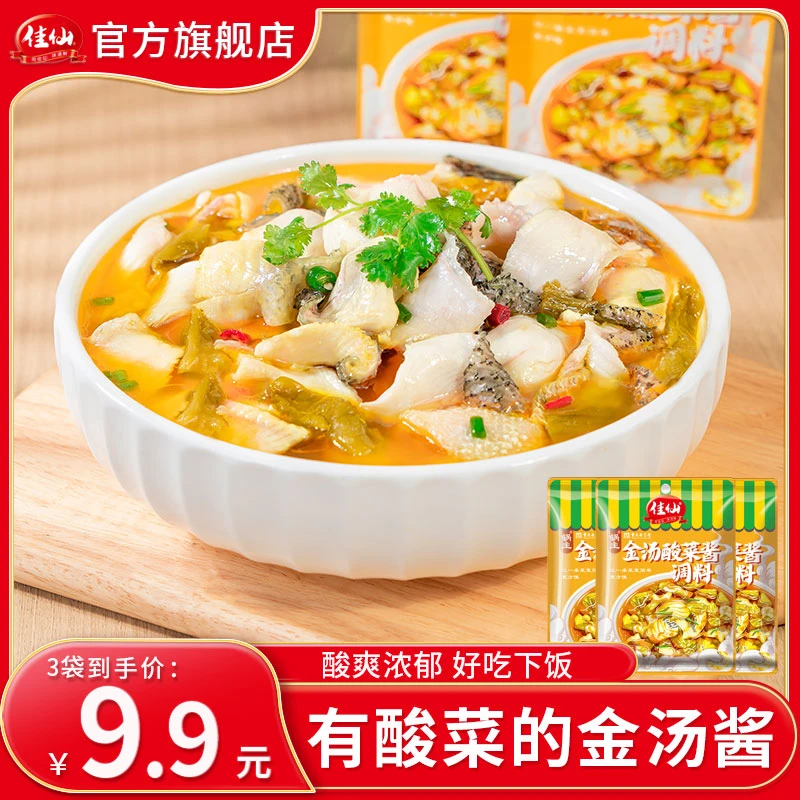 佳仙锅主金汤酸菜酱调料60g*3袋 酸菜鱼金汤肥牛米线