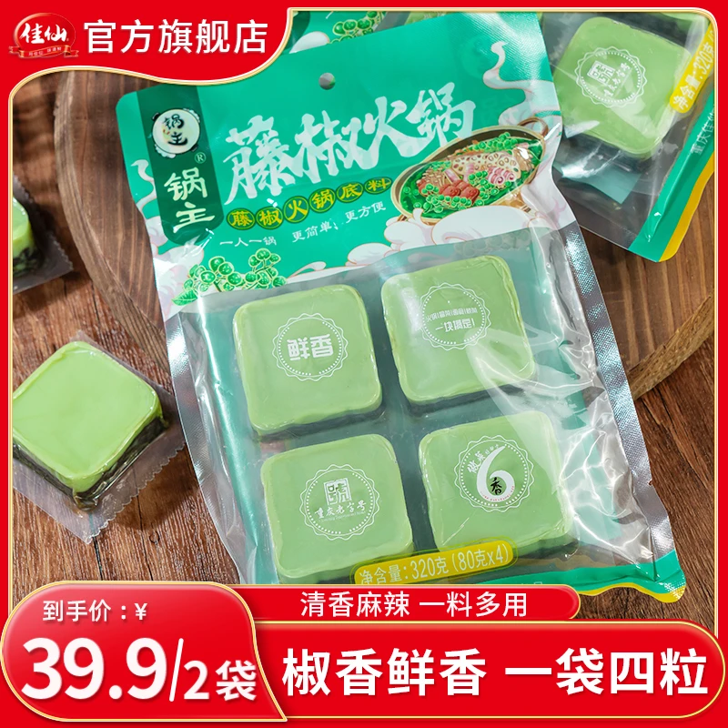 重庆佳仙锅主藤椒火锅底料320g*2袋青花椒独立包装鲜香麻辣 防寒