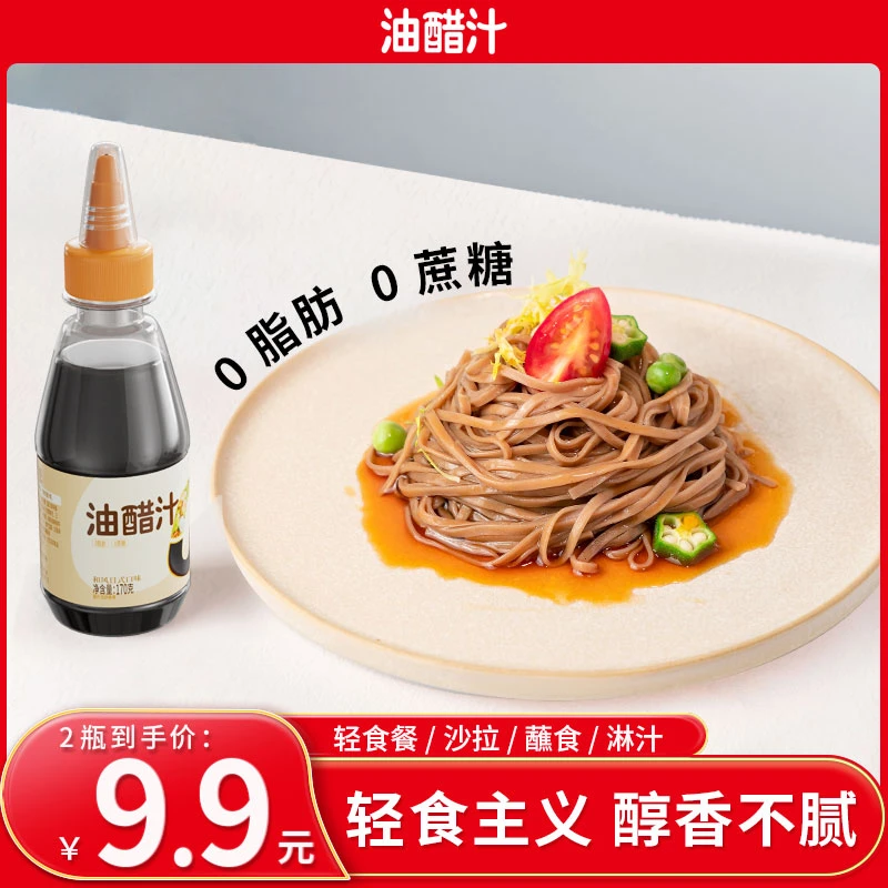 【2瓶】佳仙锅主0脂肪油醋汁170g水煮菜轻食健身清爽和风日式口味