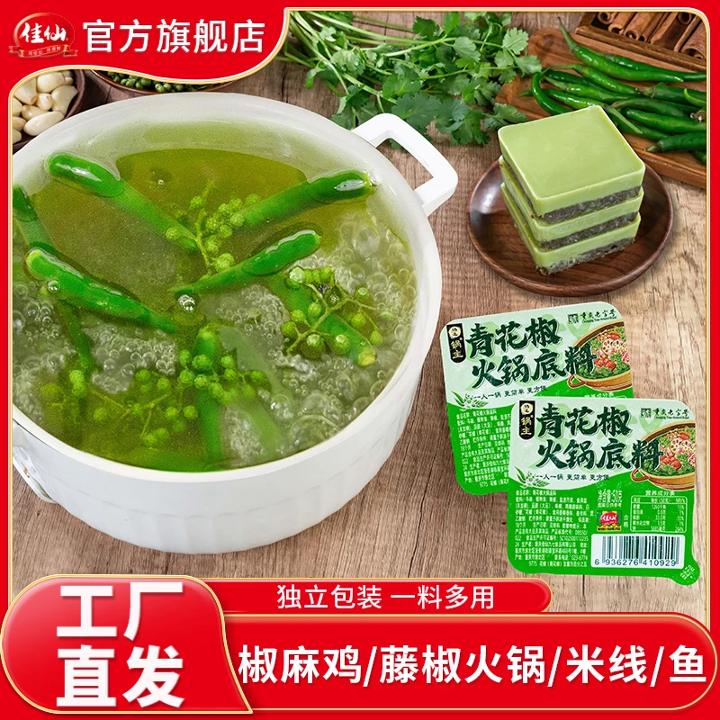 佳仙锅主藤椒火锅底料50g青花椒小袋一人麻辣川渝麻辣小方块