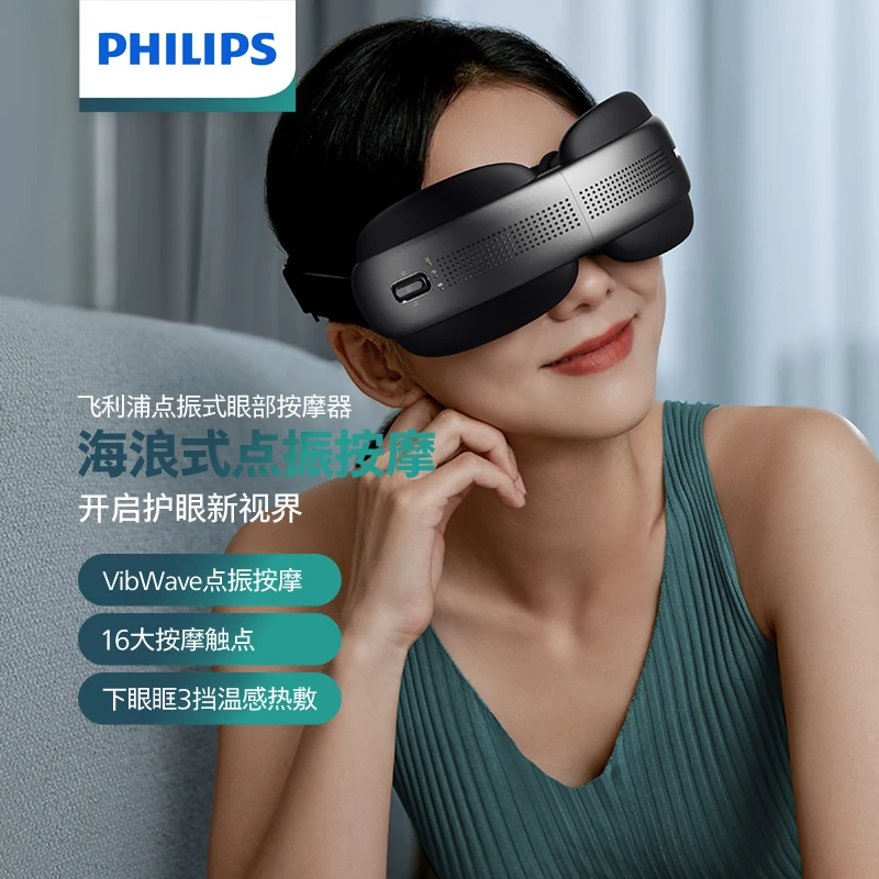 飞利浦眼部按摩仪器护眼仪蓝牙音乐眼罩PPM5202E点振式热敷按摩器