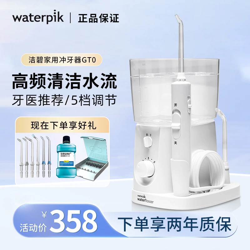 Waterpik洁碧冲牙器GT0家用电动正畸水牙线口腔清洗器电动洗牙机