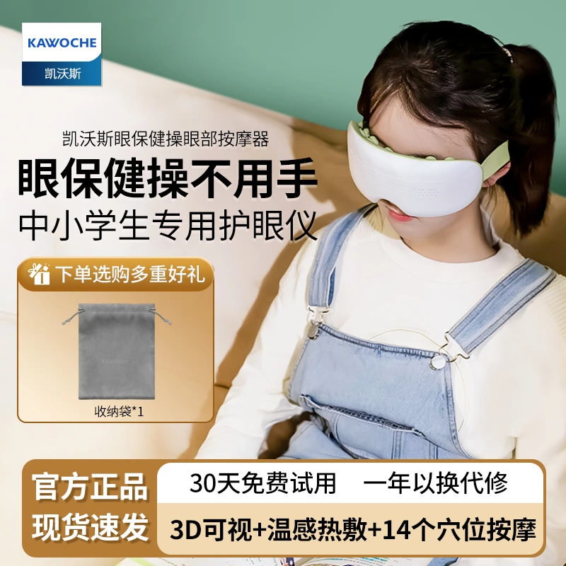 眼部按摩仪器眼睛按摩仪穴位按摩热敷眼罩内置音乐智能按摩护眼仪