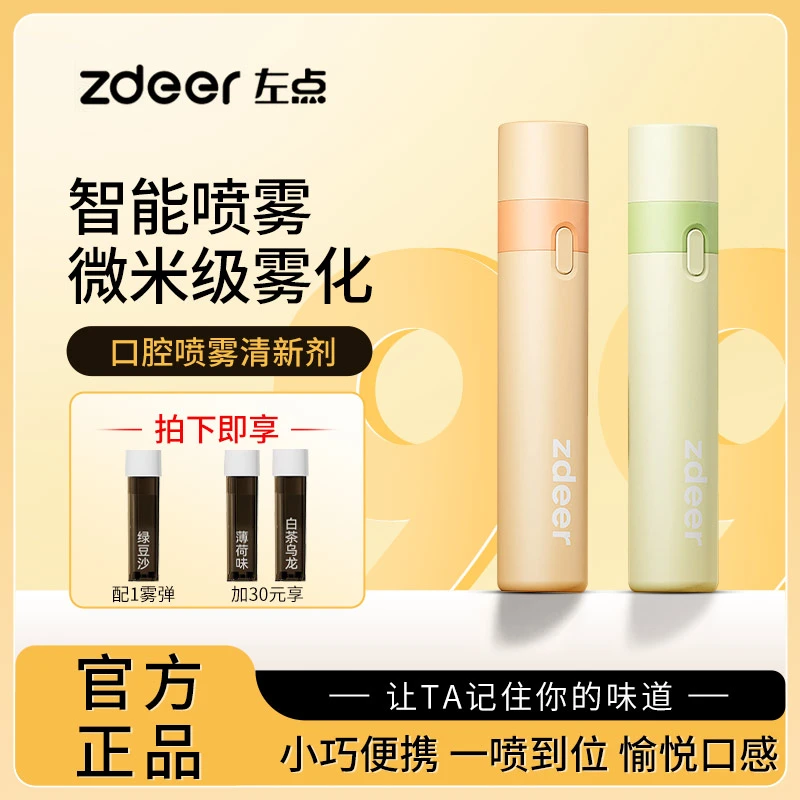 左点智能电子口腔喷雾清凉口腔清新剂抑菌口腔清新喷雾新年礼物