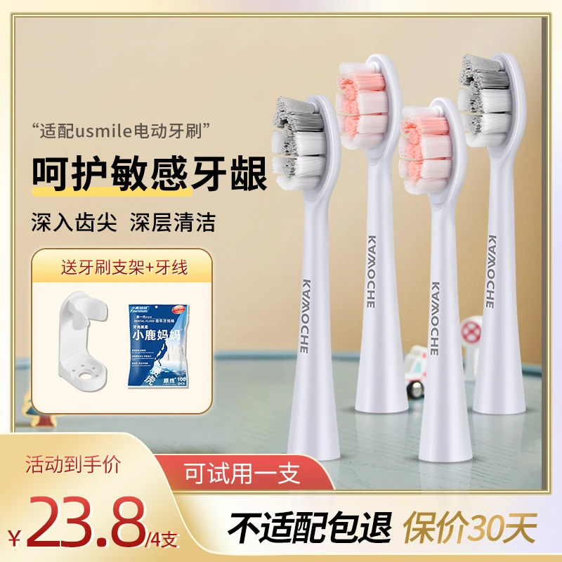 适配usmile电动牙刷头Y1/U1/U2/U3成人通用洁白呵护软毛替换刷头