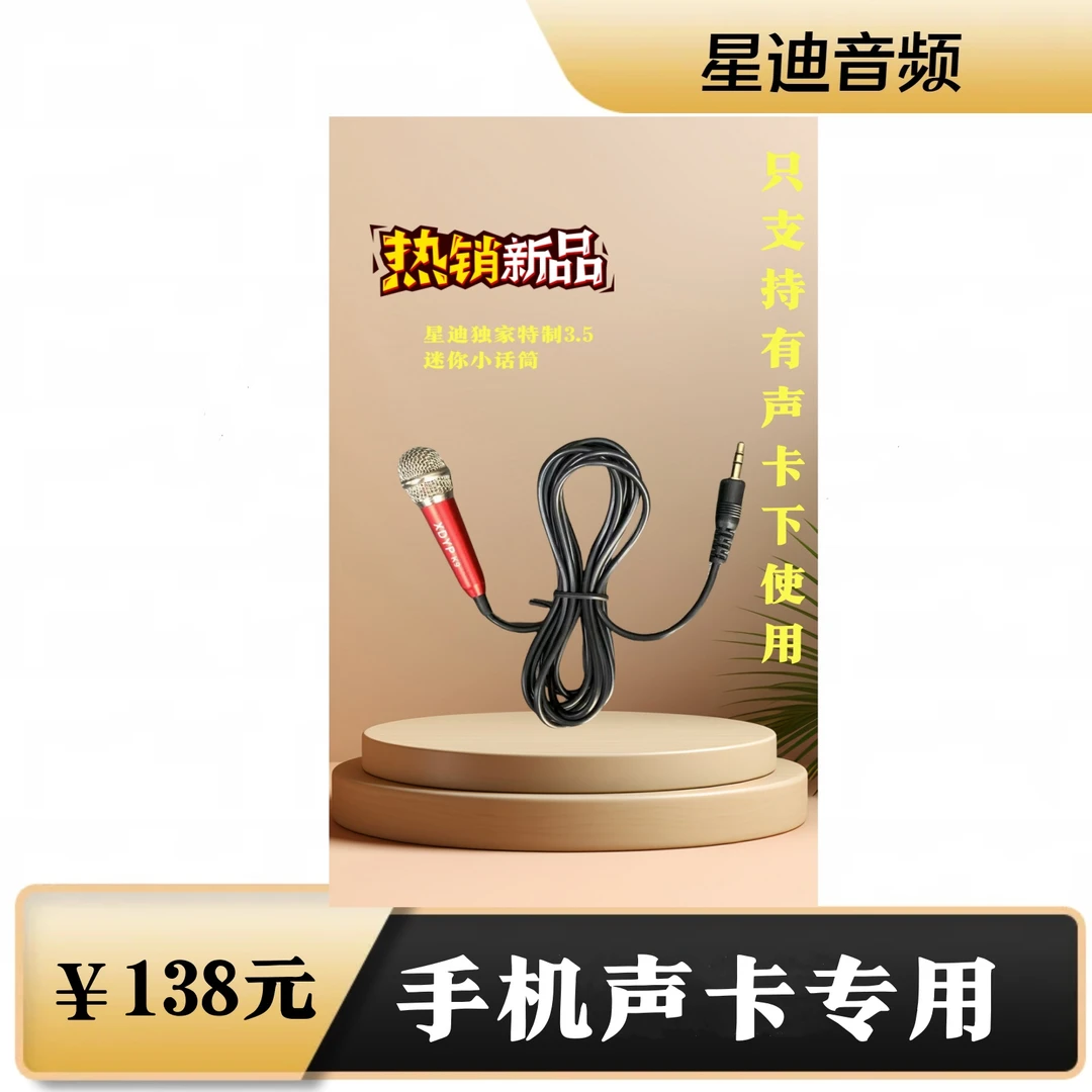 星迪迷你特制手机声卡专用小话筒有声卡下才能使用的直播神器