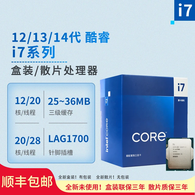 12/13/14代CPU处理器i7 13700 13790f 12700f 散片 盒装 i712700