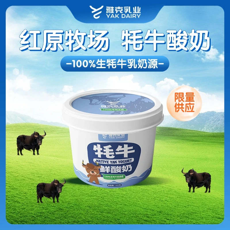雅克乳业红原牦牛酸奶 牦牛鲜酸奶正宗红原牦牛酸奶国企品质