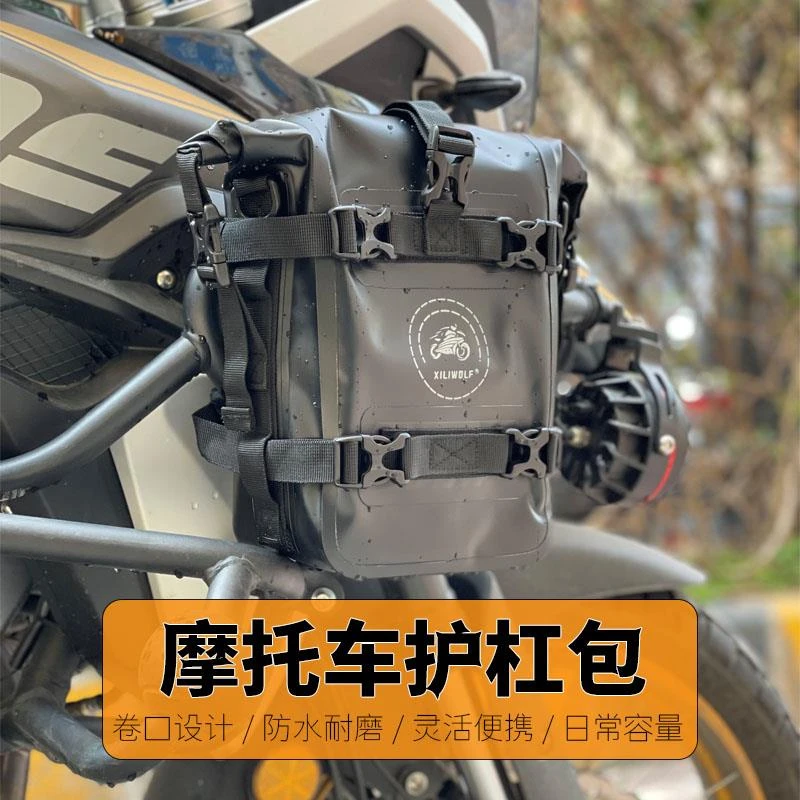 OTOGS机车护杠包防水边包 倍力尼凯越525X拉力汽车挂件包摩旅通用