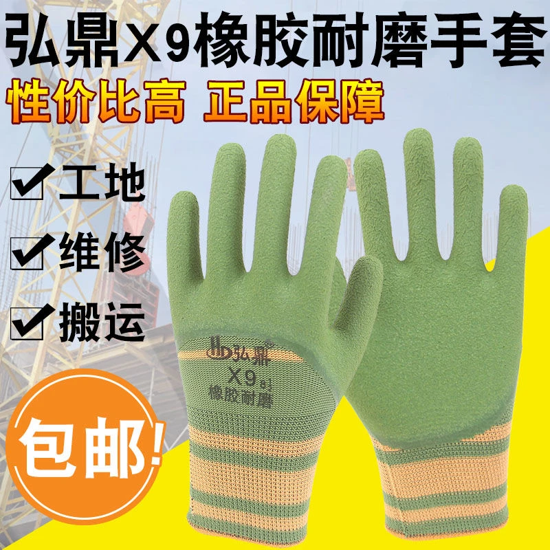 正品弘鼎X9轮胎橡胶耐磨耐用工地干活钢筋工透气轴承舒适劳保手套