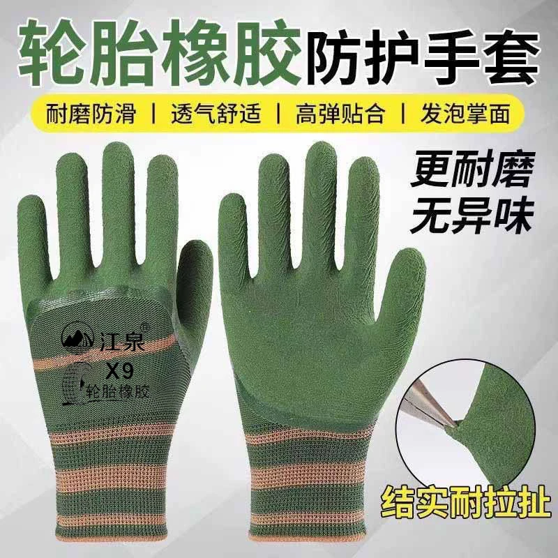 正品江泉轮胎橡胶耐磨耐用透气防滑干活工地乳胶劳保手套批发