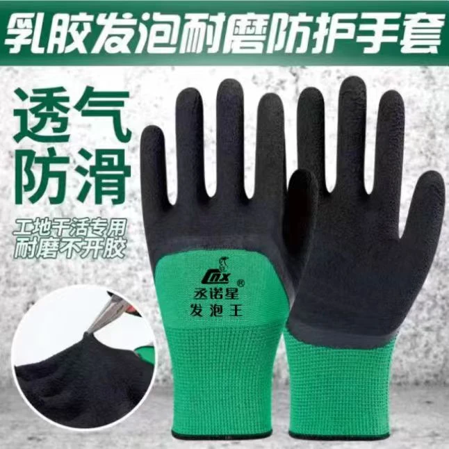 【绿黑发泡】正品乳胶发泡耐磨耐用防滑舒适透气耐油劳保手套干活