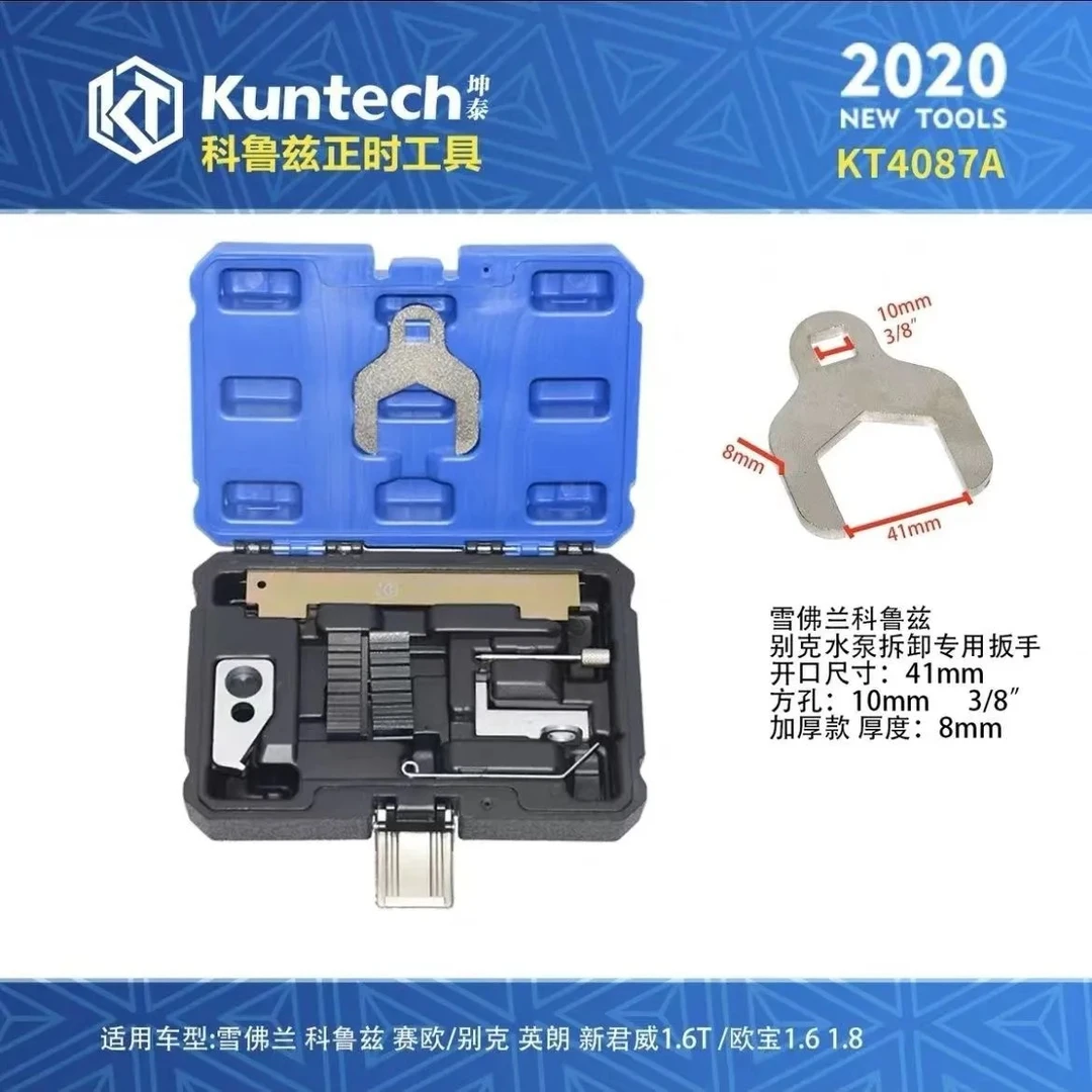 坤泰KT-4087A 科鲁兹别克英朗雪佛兰发动机凸轮轴正时专用工具