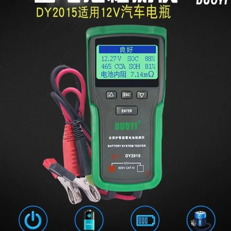 多一DY2015蓄电池检测仪汽车电瓶测试仪寿命内阻电压蓄电池测试仪